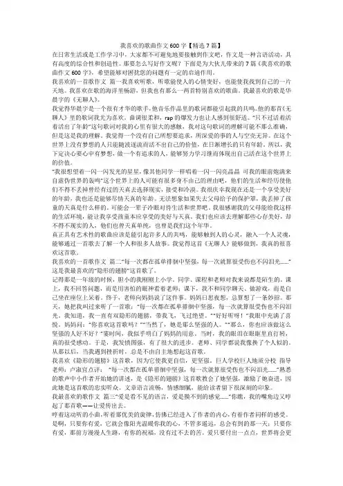 2023最新-我喜欢的歌曲作文600字【精选7篇】