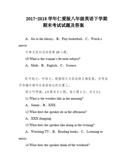 2017-2018学年仁爱版八年级英语下学期期末考试试题及答案