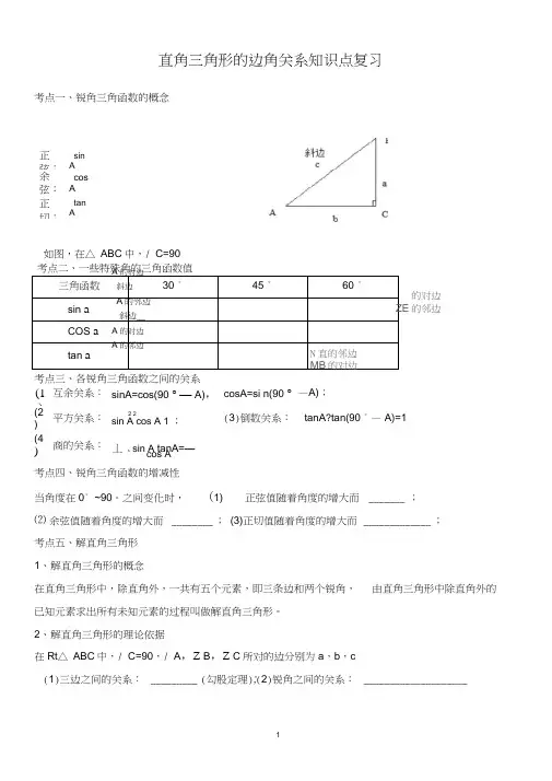 (完整)新北师大版九年级数学下册第一章直角三角形的边角关系小结复习练习