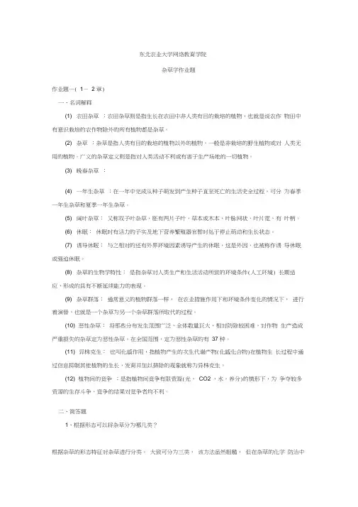 杂草作业题