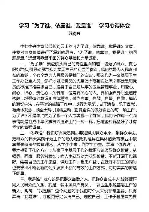 “我是谁、为了谁、依靠谁”心得体会