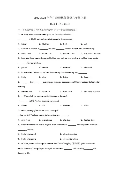 Unit 1 单元练习 2022-2023学年牛津译林版英语九年级上册(含答案)