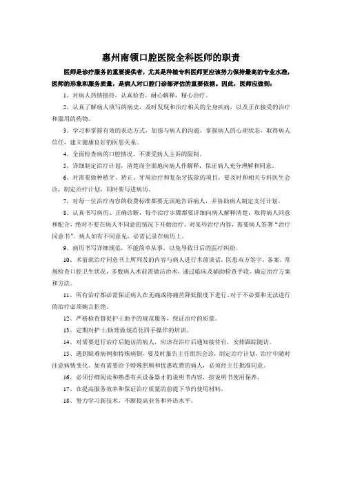 医院全科医师的职责