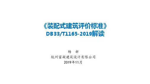 装配式新规范讲解20191126