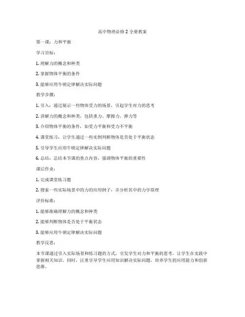 高中物理必修2全册教案