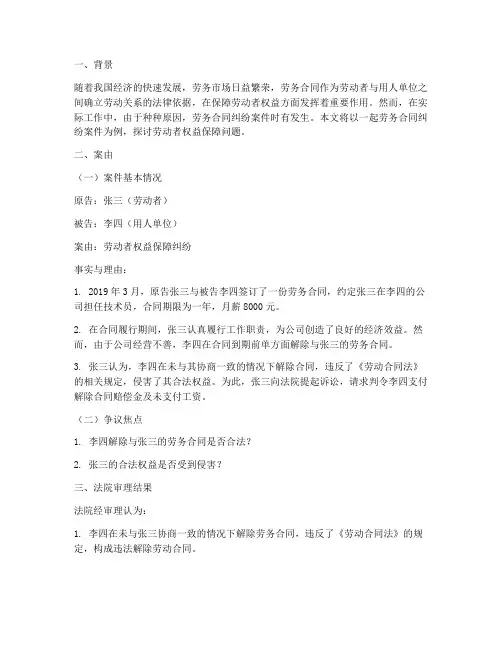 劳务合同下的案由