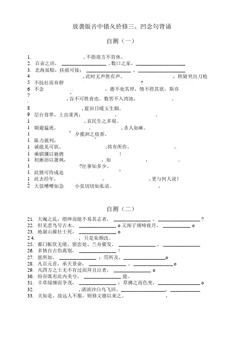 苏教版高中语文必修三、四名句背诵.doc