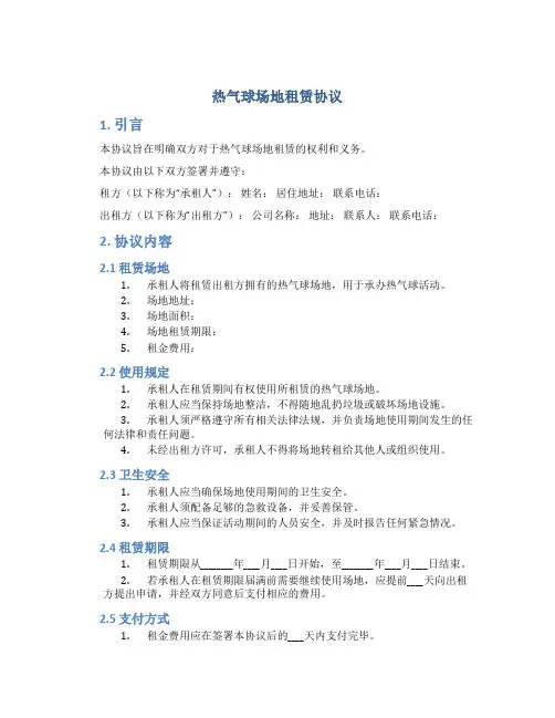 热气球场地租赁协议