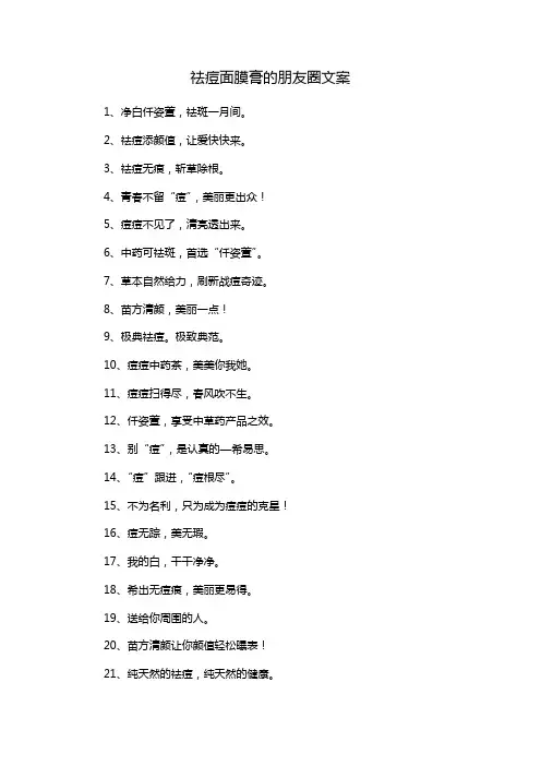 祛痘面膜膏的朋友圈文案
