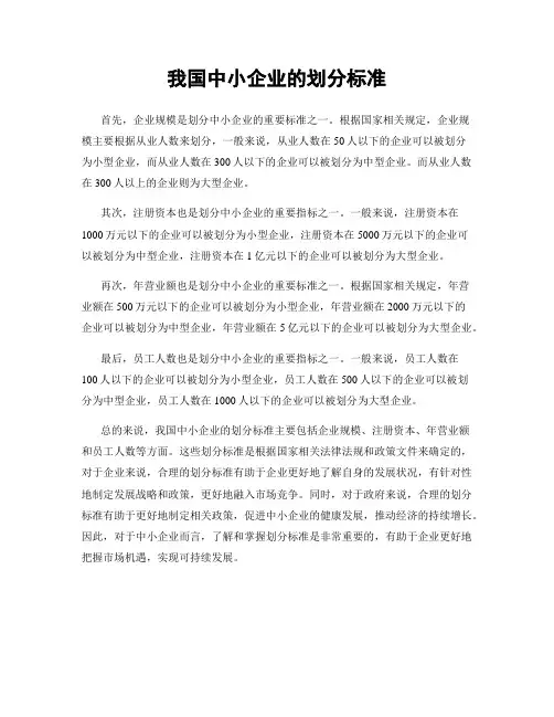 我国中小企业的划分标准