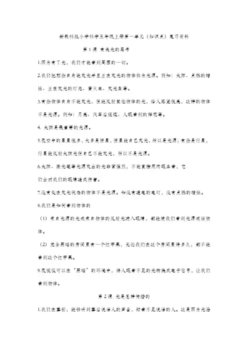 新教科版小学科学五年级上册第一单元