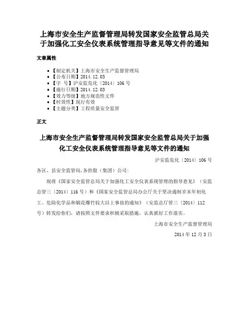 上海市安全生产监督管理局转发国家安全监管总局关于加强化工安全仪表系统管理指导意见等文件的通知