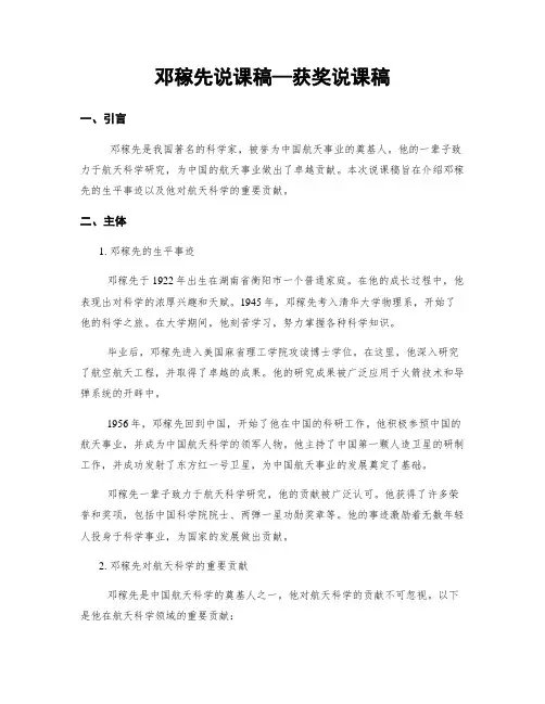 邓稼先说课稿—获奖说课稿