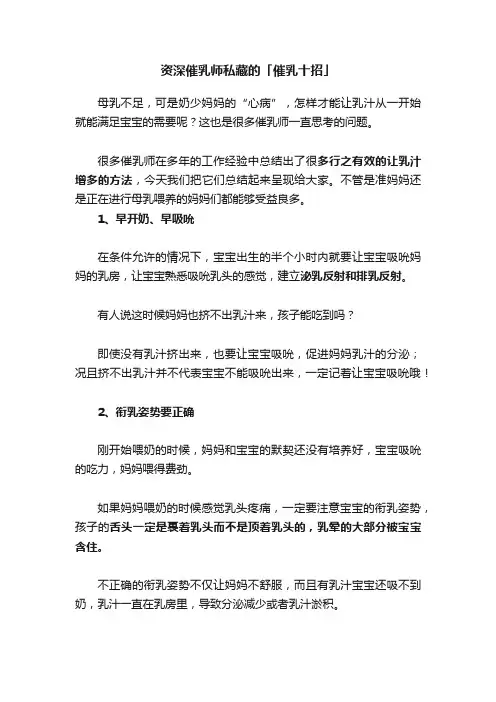 资深催乳师私藏的「催乳十招」