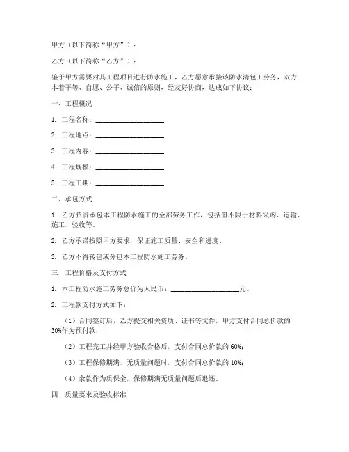 防水清包工劳务合同模板