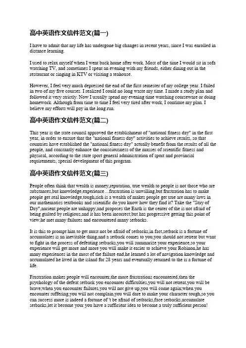 高中英语作文信件范文(精选十三篇)