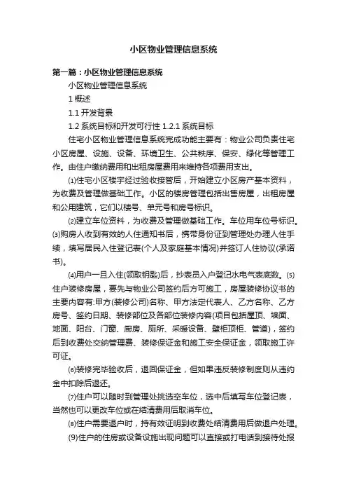 小区物业管理信息系统