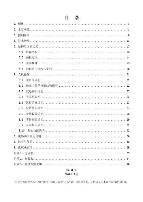 深圳智能SID-8BT-A厂用电快切装置技术说明书_V1.01