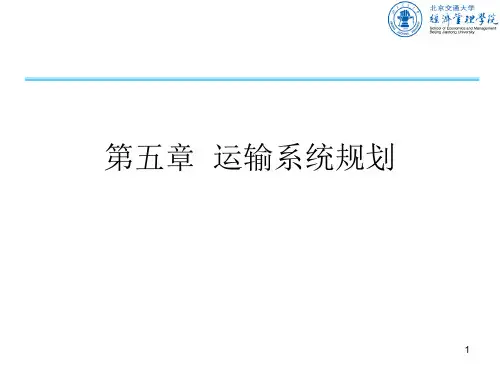 物流系统分析第五章.pptx