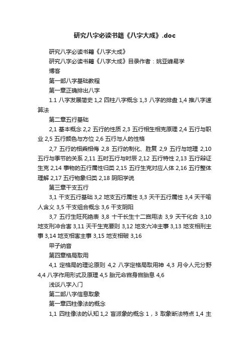 研究八字必读书籍《八字大成》.doc