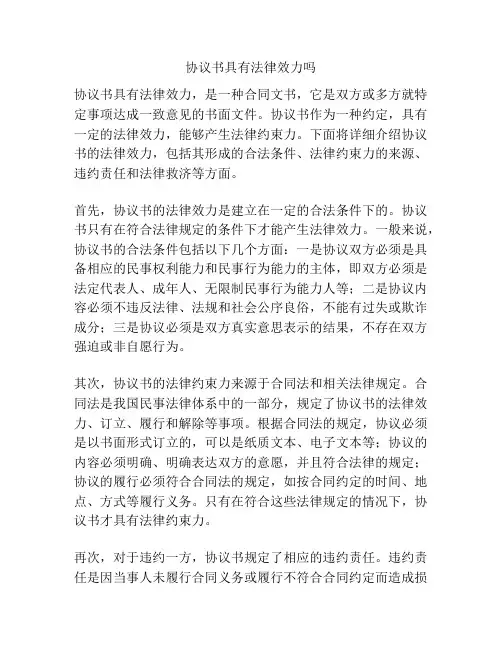 协议书具有法律效力吗