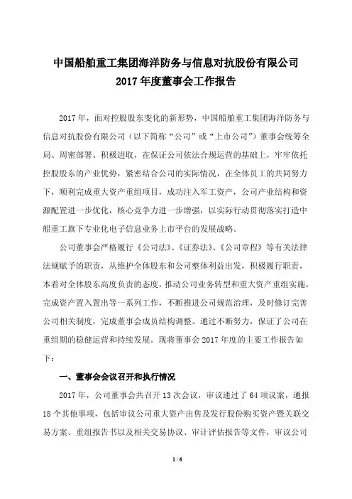 2017年度董事会工作报告