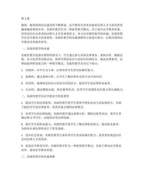 法学实践性教学(3篇)