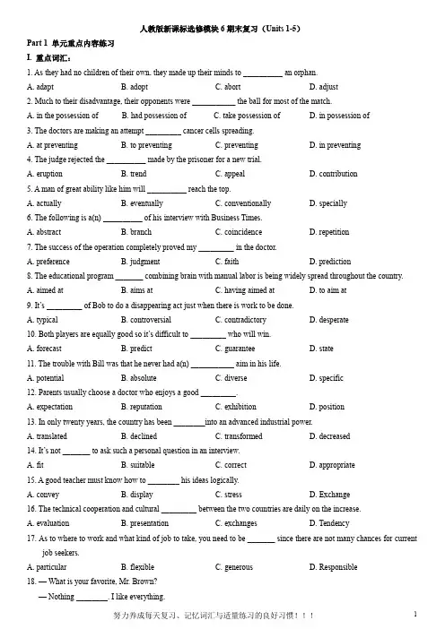 含答案--人教版高二英语选修6期末复习：Units 1-5