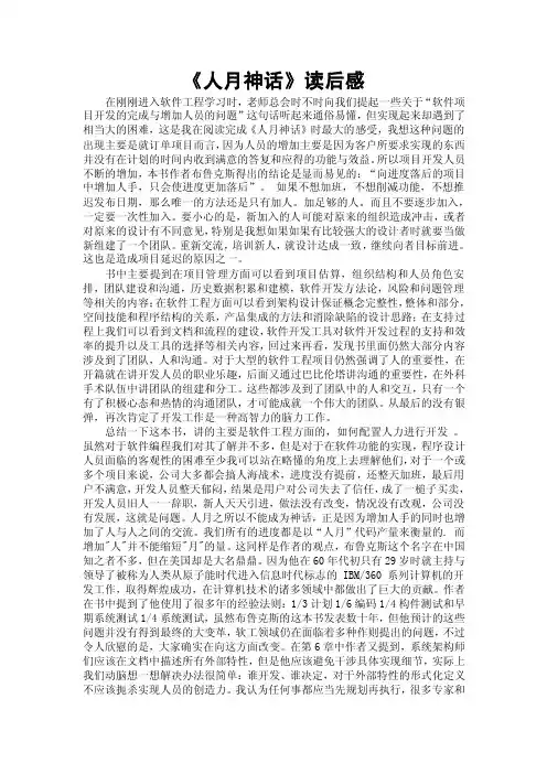 人月神话读后感