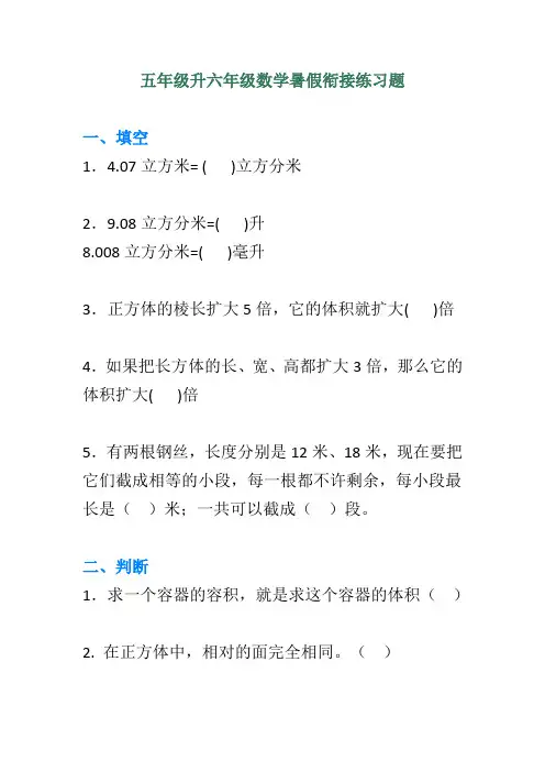 五升六年级数学暑假衔接练习题