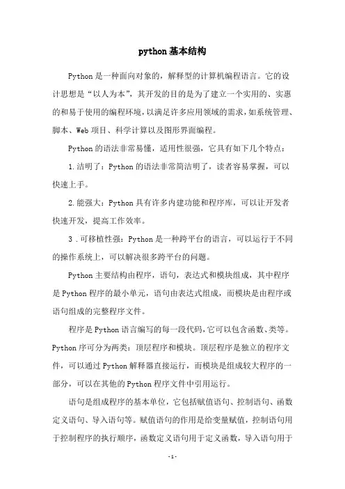 python基本结构