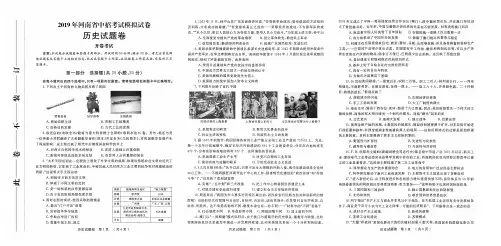 2019年郑州初中中招适应性测试(第二次模考)历史试卷及答案