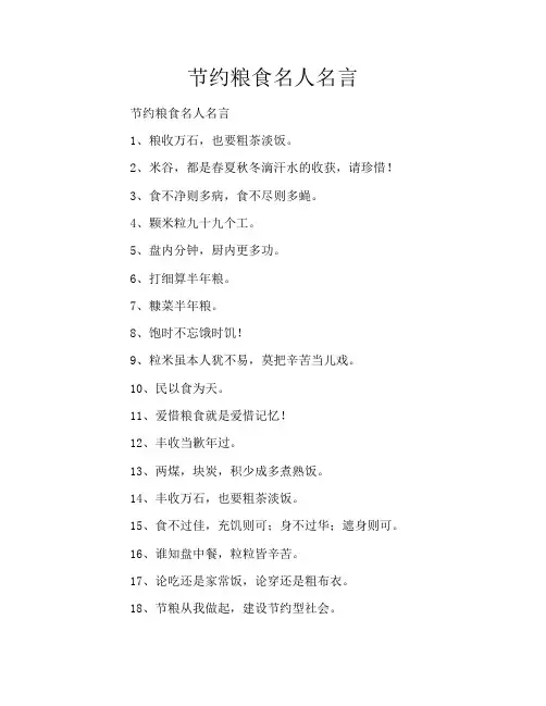 节约粮食名人名言