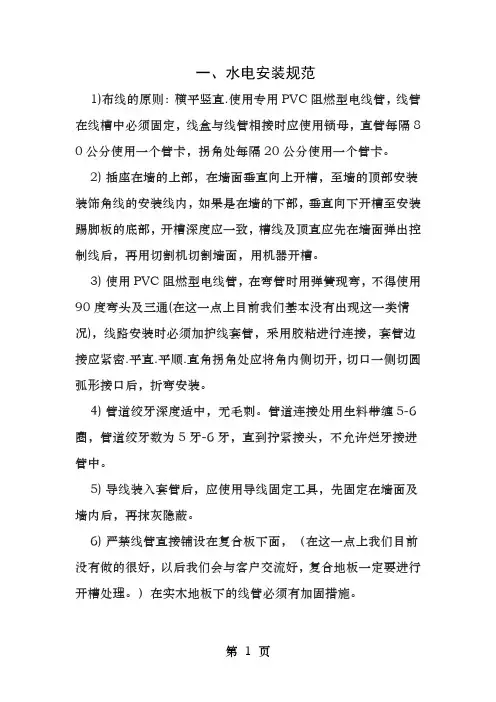 水电安装规范及工艺要求
