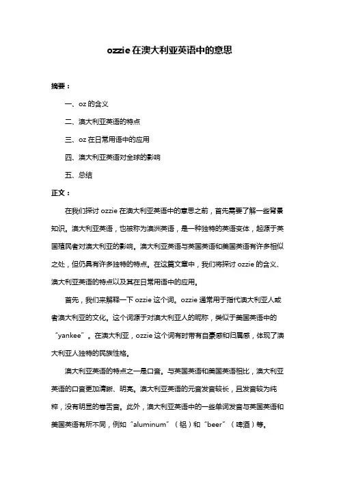 ozzie在澳大利亚英语中的意思