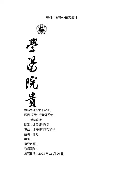 软件工程毕业论文设计
