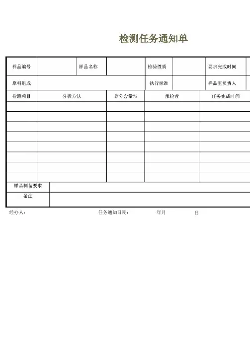 化验室各类原始记录表格