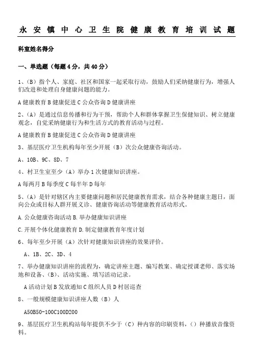 健康教育培训习题答案