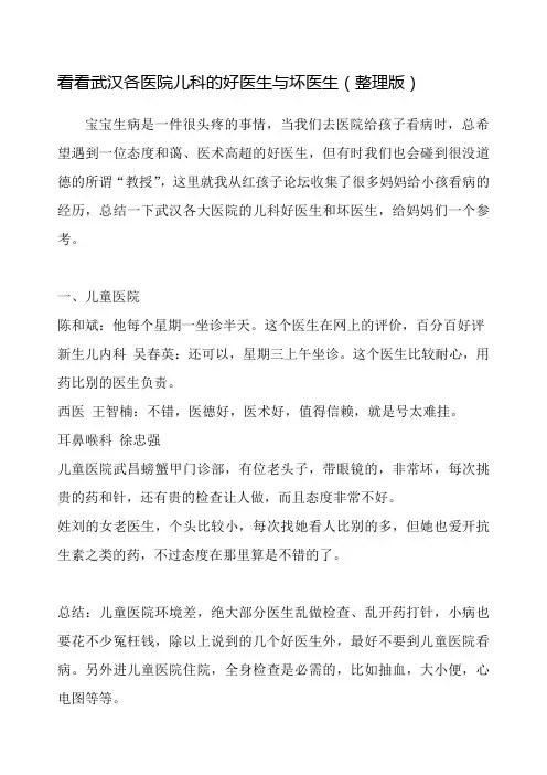 看看武汉各医院儿科的好医生与坏医生