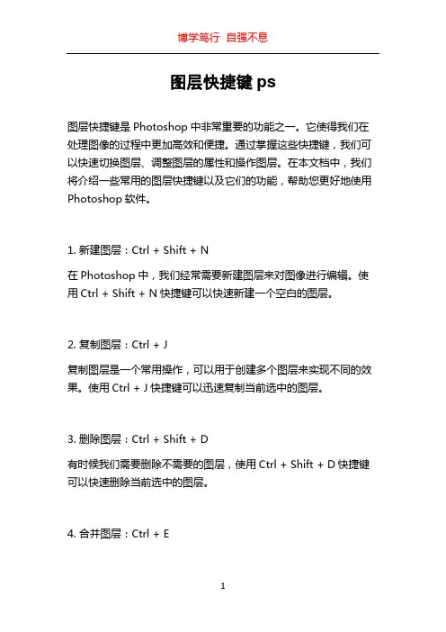 图层快捷键ps