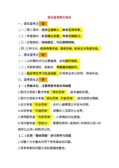 高考语文出题规律梳理及其答题规范