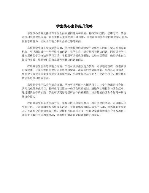 学生核心素养提升策略