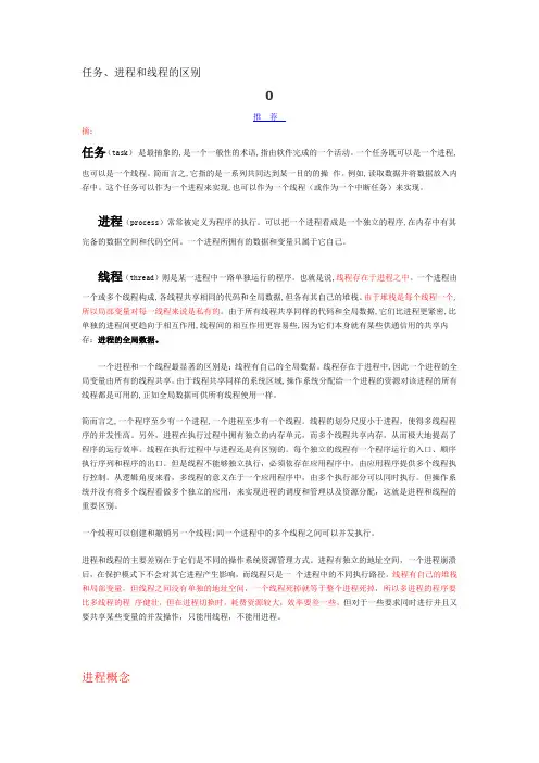 任务、进程和线程的区别