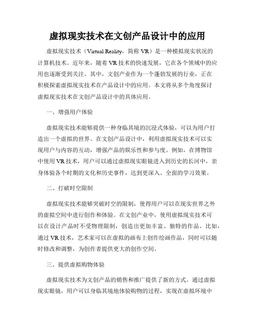 虚拟现实技术在文创产品设计中的应用