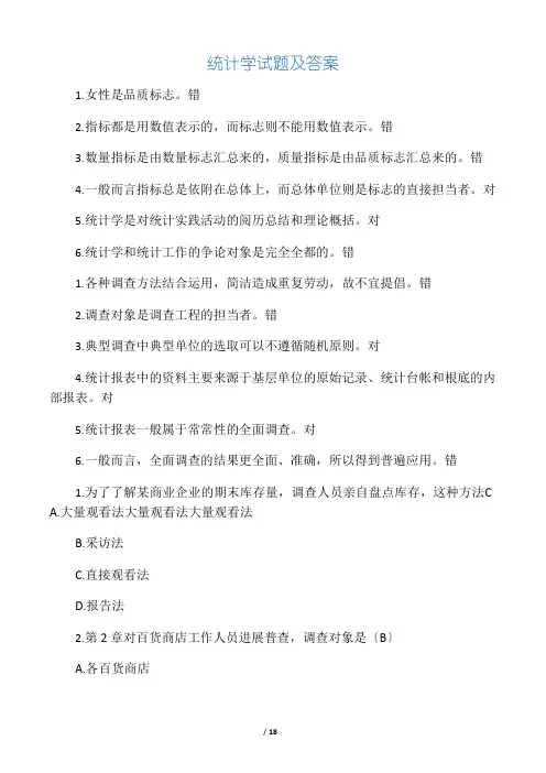《统计学》试题及答案