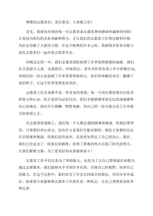 在志愿者年会上的讲话稿