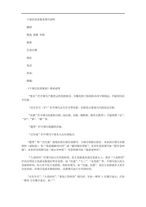 2020年干部信息采集表填写说明