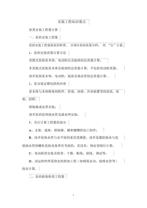 安装工程知识要点