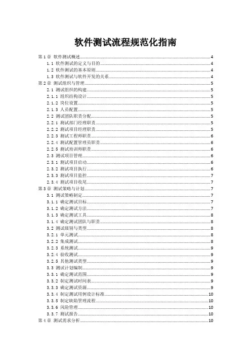 软件测试流程规范化指南