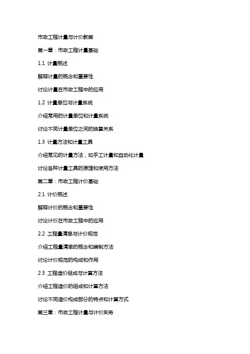 市政工程计量与计价教案